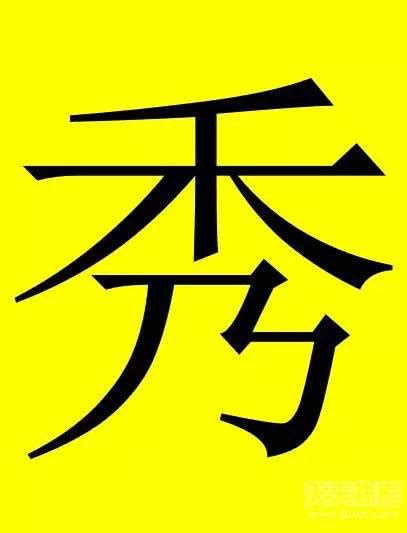 汉字找茬王唐找出20个字攻略_九游手机游戏