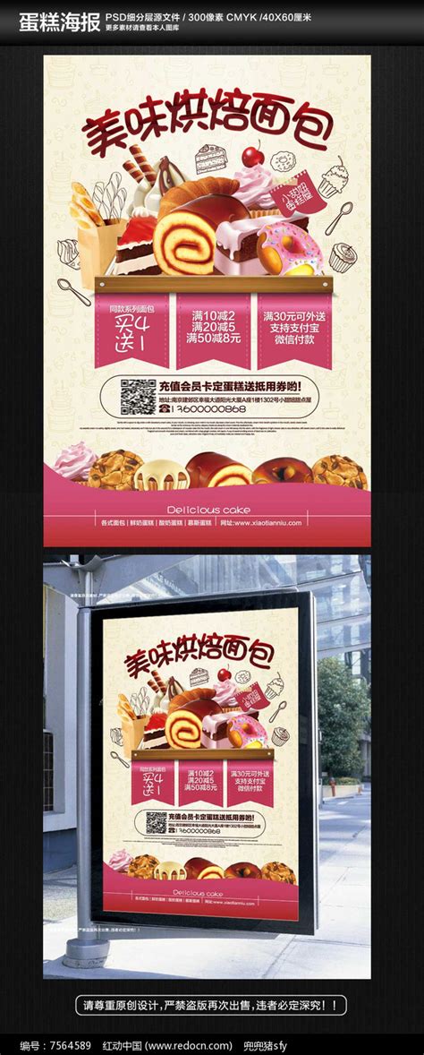 创意蛋糕面包甜品店海报_红动网