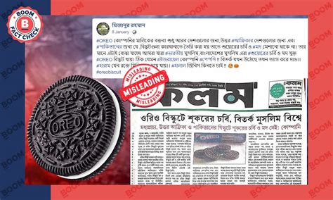 No, Oreo Cookies In India Do Not Contain Pork Fat And Alcohol: ভারতের ...