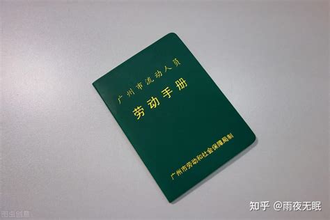上海电子就业创业证（劳动手册）办理过程 - 知乎
