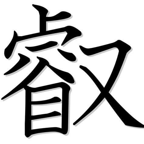 叡 es el kanji de inteligente, angelical, imperial