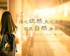 Image result for 坦然