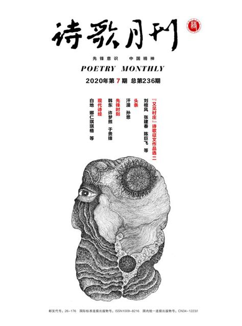 《中国诗人》杂志2020年上刊作品总目录 - 作文月报