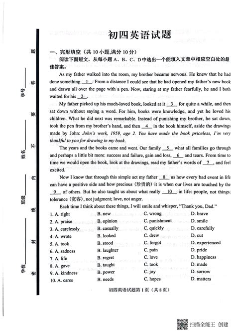 2023年山东省淄博市博山区中考二模英语试题(PDF版，无答案）-21世纪教育网