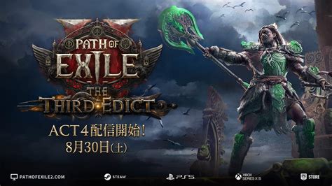 アクションRPG『Path of Exile 2』に新コンテンツ「The Third Edict」8月30日実装へ！ アクト4とインタールード ...