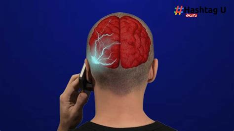 Brain Cancer : మొబైల్ ఫోన్లు వాడటం వల్ల బ్రెయిన్ క్యాన్సర్ వస్తుందా ...