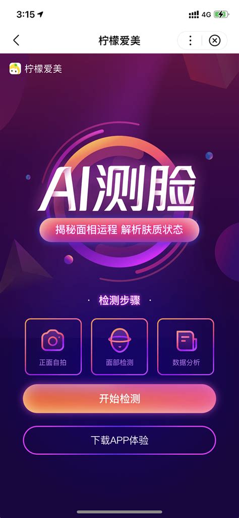 智能AI测肤app|UI|APP interface|YAngSunBling_Original作品-站酷(ZCOOL)