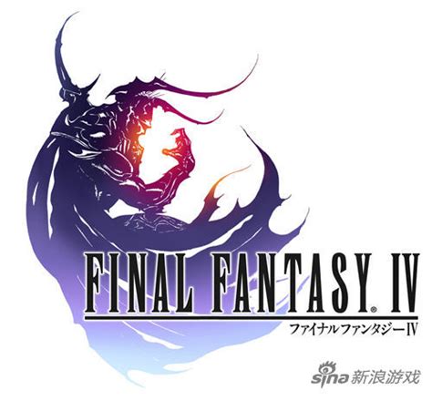 《最终幻想4》20日登陆iOS 支持中文_电视游戏_新浪游戏_新浪网