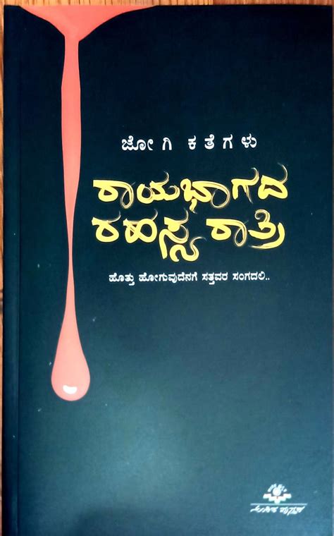 Rayabhagada Rahasya Rathri | Jogi | Ankita – Harivu Books