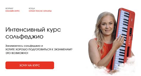 Онлайн-курс Уверенное сольфеджио