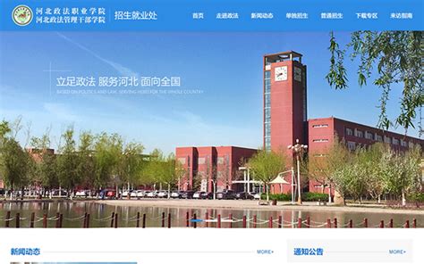 河北政法职业学院网站定制开发-网站案例-案例-实搜网络