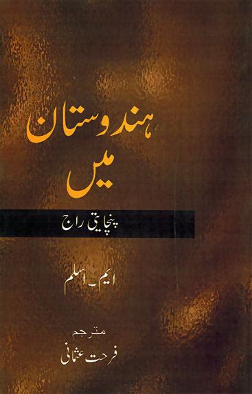 Panchayati Raj In India (Urdu) Book Online available at rekhtabooks.com