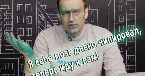 Навальный пытается чипизировать россиян западной вакциной — Teletype