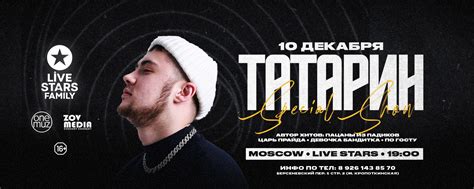 ТАТАРИН | 10 декабря | LIVE STARS | ТАТАРИН | 10 декабря | LIVE STARS ...