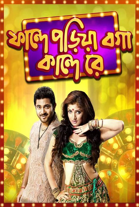 Fande Poriya Boga Kande Re 2018 Full Movie Online - Watch HD Movies on ...