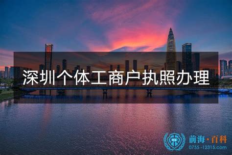 2022年深圳个体工商户注册详细流程 - 知乎