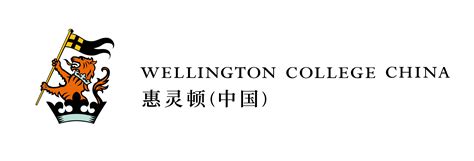 上海惠灵顿国际学校怎么样，学费要多少-远播国际教育