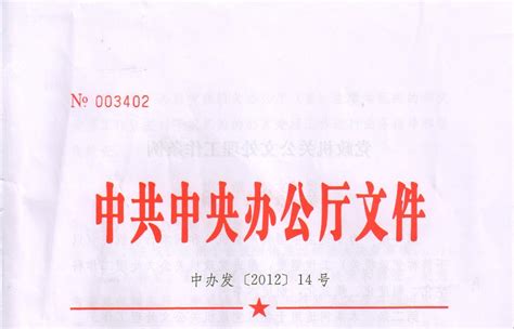 2012年党政机关公文处理工作条例全下载-包图网