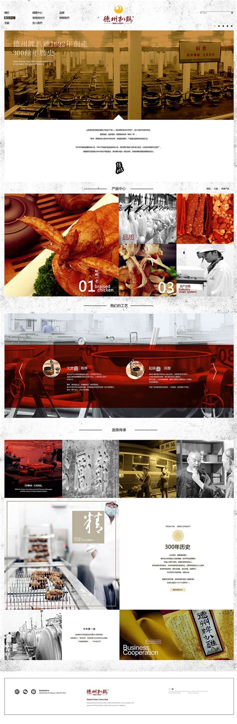 德州扒鸡（企业官网设计）|网页|企业官网|Bojka - 原创作品 - 站酷 (ZCOOL)