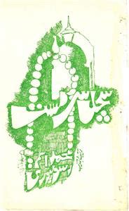 sacchal sarmast | Sufinama