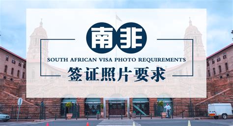 南非旅游签证还可以这样申请！ - 知乎