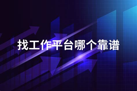 有靠谱的Web3招聘平台吗？那得是链鸥 - 知乎