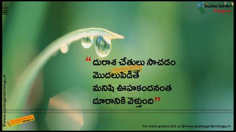 Best telugu quotes 1222 | QUOTES GARDEN TELUGU | Telugu Quotes ...