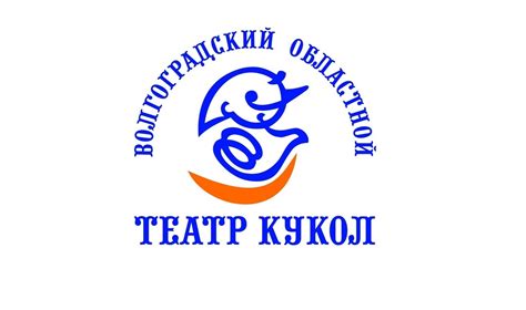 Волгоградский областной театр кукол - Волгоград - Quick Tickets
