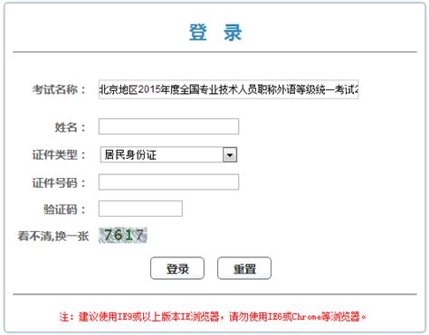 北京2015年职称英语考试成绩通知单领取凭条打印入口_中华会计网校_职称英语