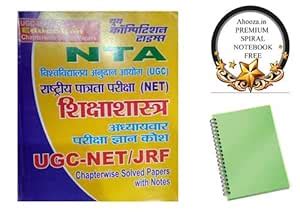 Yooth Education ( Shikshashastra ) Chapterwise Solved papers with Notes ...