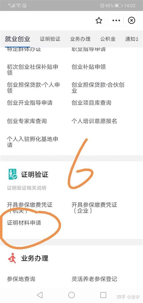 单位社保缴费证明和完税证明开具方法，快收藏吧~ _税务网校-正保会计网校