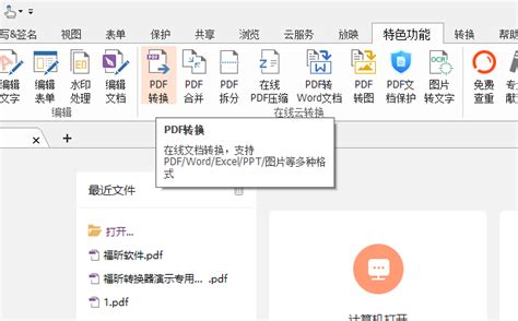 PDF怎么转换成Excel格式?整理数据必备技能_福昕阅读器专业版免费下载