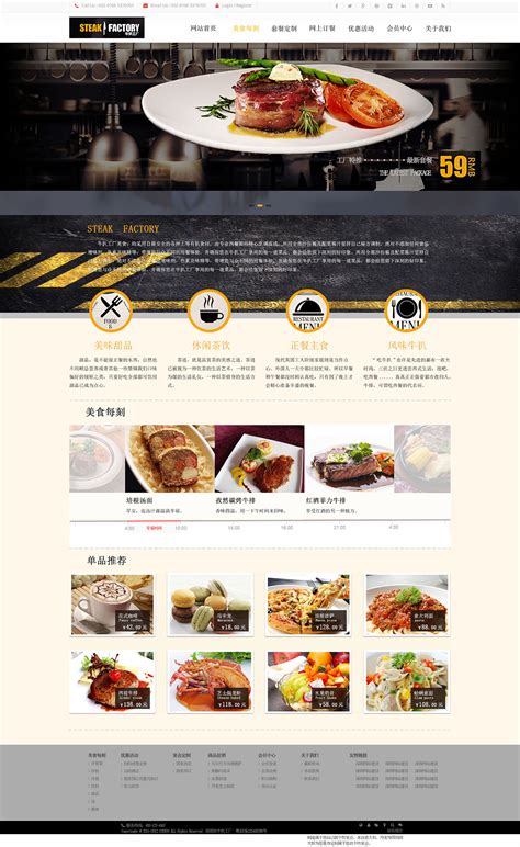 餐饮网页界面|网页|企业官网|RenataH - 原创作品 - 站酷 (ZCOOL)