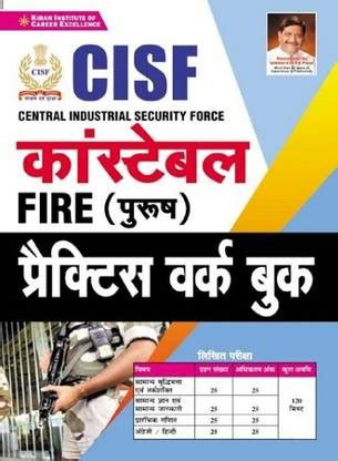 CISF Constable Fire (Male) Practice Work Book: Buy CISF Constable Fire ...