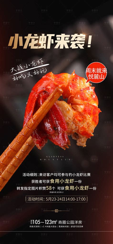 地产小龙虾美食节海报AI广告设计素材海报模板免费下载-享设计