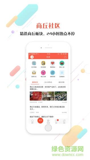 约惠商丘app下载-约惠商丘下载v3.0.2 安卓版-绿色资源网