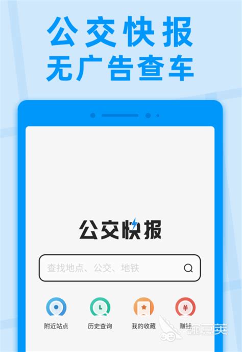 唐山公交app下载免费都有什么 有哪些唐山公交app下载推荐_豌豆荚