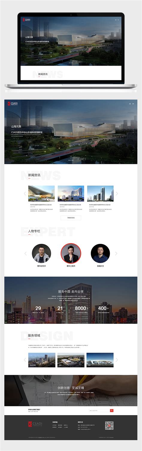 中南建筑设计院-武汉网站建设|武汉做网站|武汉网站设计|武汉微信小程序开发-京伦科技