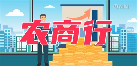 2024年最新存款利率：农商行50万存3年有多少利息？ - 希财网