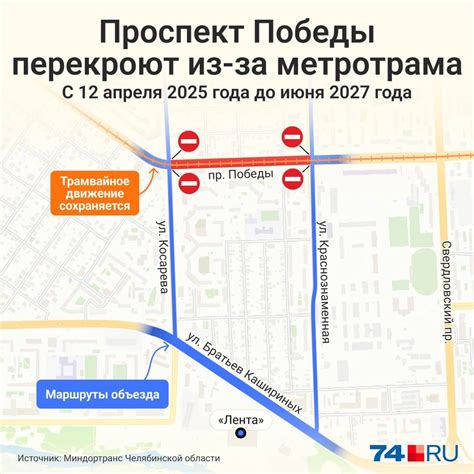 Когда закроют участок дороги для строительства метротрама в Челябинске ...