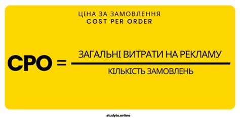 Калькулятор CPO: Розрахуйте Вартість Одного Замовлення