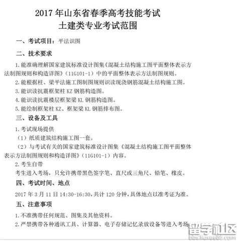 2017山东春季高考技能考试土建类专业考试范围