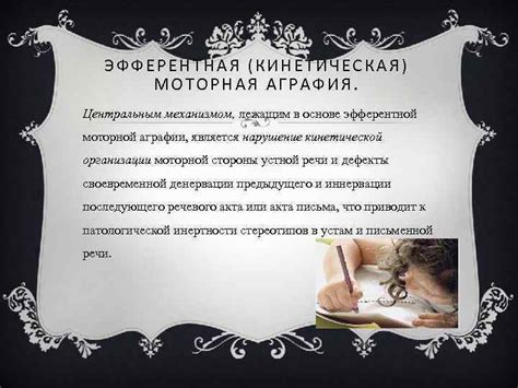 РЕЧЕВЫЕ ФОРМЫ АГРАФИИ Выполнила Ямкина Н 32