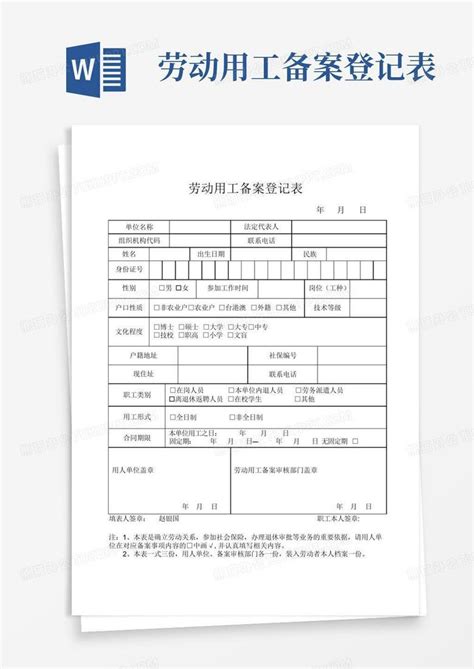河北省劳动用工备案网上流程