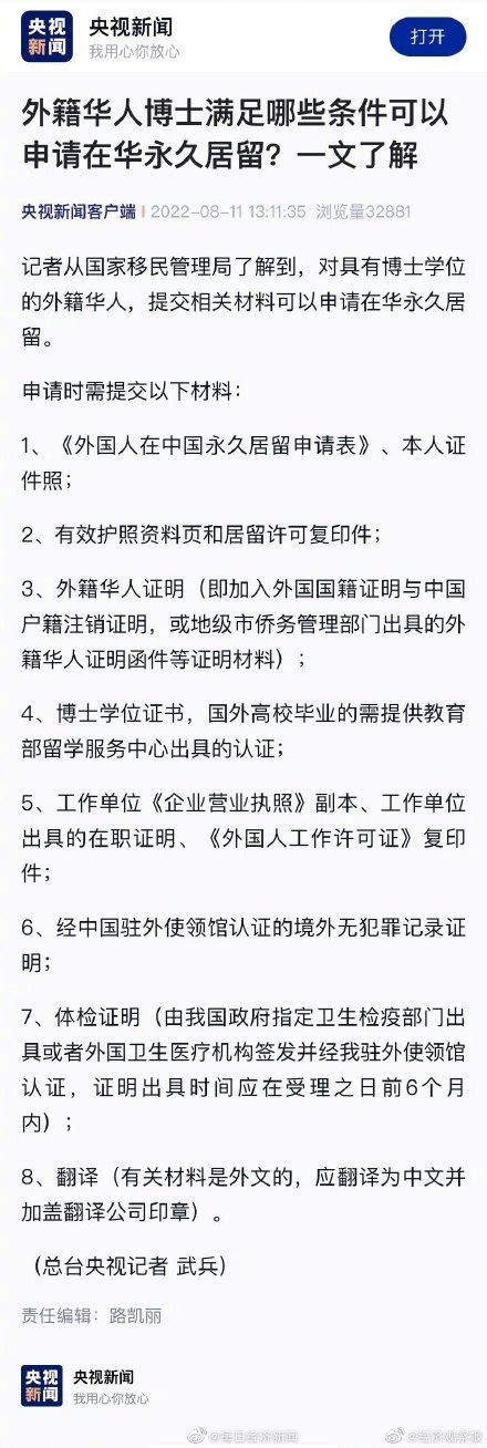 具有博士学位的外籍华人可申请在华永久居留_中国网