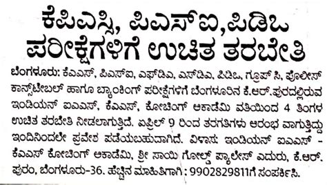 Free Coaching Classes: ಕೆಪಿಎಸ್ಸಿ ,ಪಿಎಸ್ಐ,ಪಿಡಿಒ ಪರೀಕ್ಷೆಗಳಿಗೆ 4 ತಿಂಗಳು ...