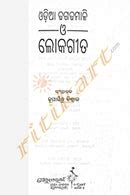 Buy Odia Dhaga Dhamali O Loka Gita by Krupasindhu Biswal-Ritikart