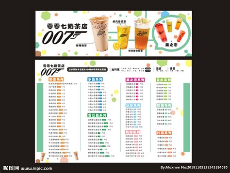 奶茶价格表图片下载_红动中国