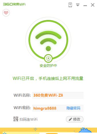 360免费WiFi官方下载_360免费WiFi电脑版下载_360免费WiFi官网下载 - 米云下载