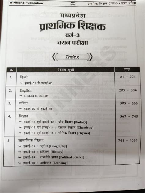 MPTET Varg 3 10000+ MCQ Book in Hindi | WiNNERS Publication – WINNERS ...